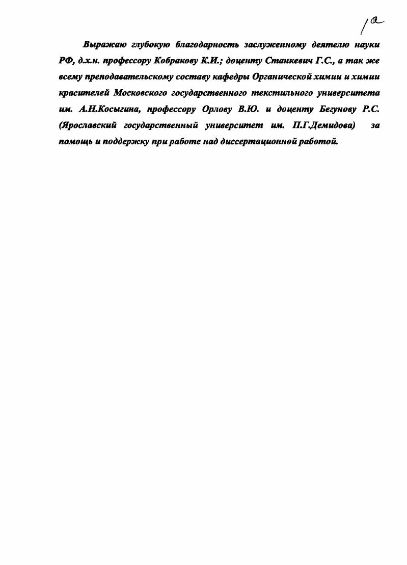 "1.1. Синтез и свойства бисазокрасителей на основе полиядерных