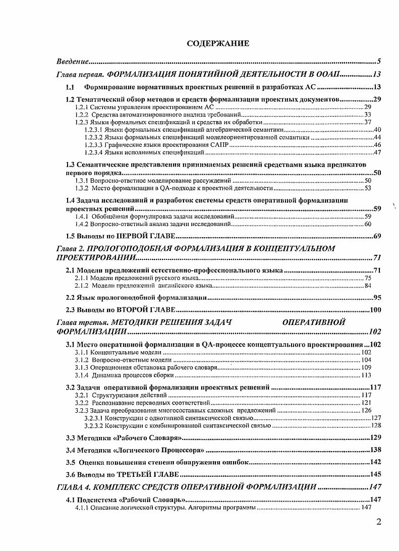 "Глава первая. ФОРМАЛИЗАЦИЯ ПОНЯТИЙНОЙ ДЕЯТЕЛЬНОСТИ В ООЛП.