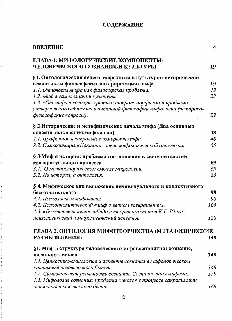 "ГЛАВА 1 МИФОЛОГИЧЕСКИЕ КОМПОНЕНТЫ ЧЕЛОВЕЧЕСКОГО СОЗНАНИЯ И КУЛЬТУРЫ 