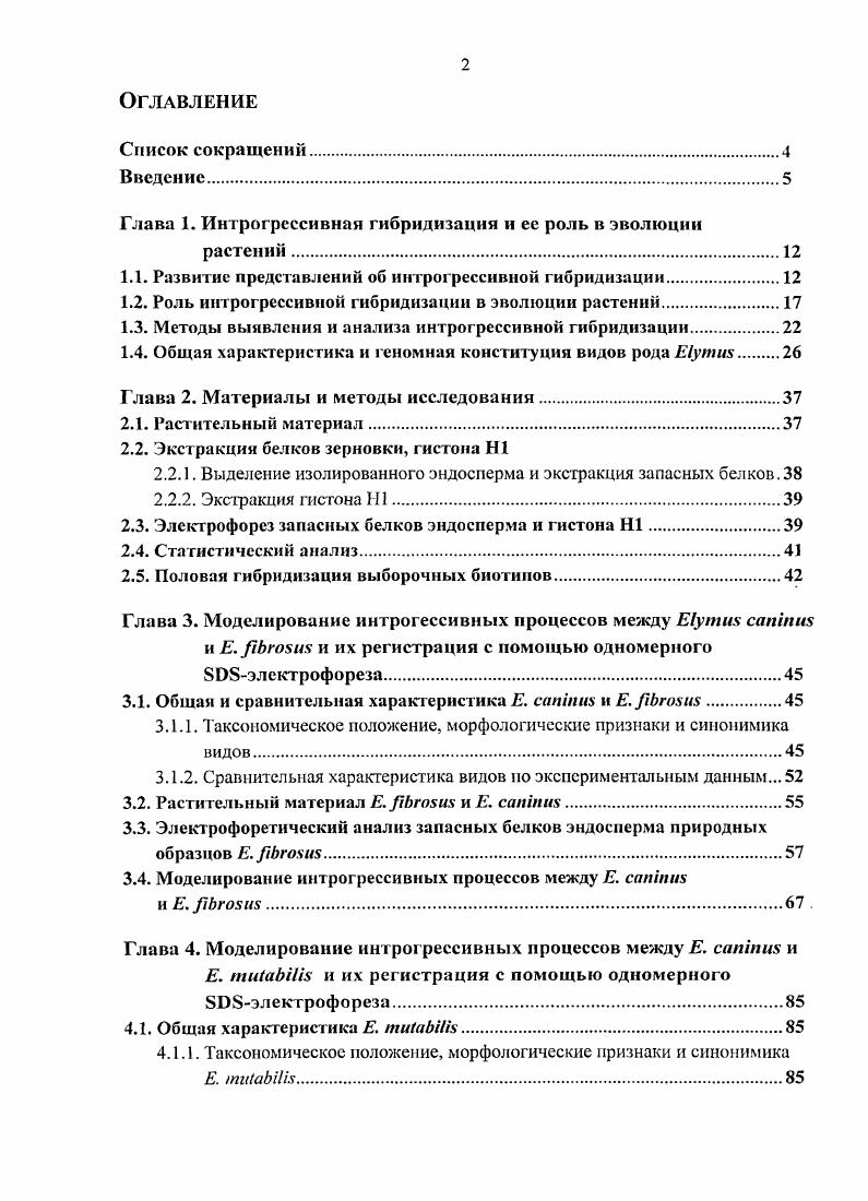 "Глава 1. п рогрессивная гибридизация и ее роль в эволюции