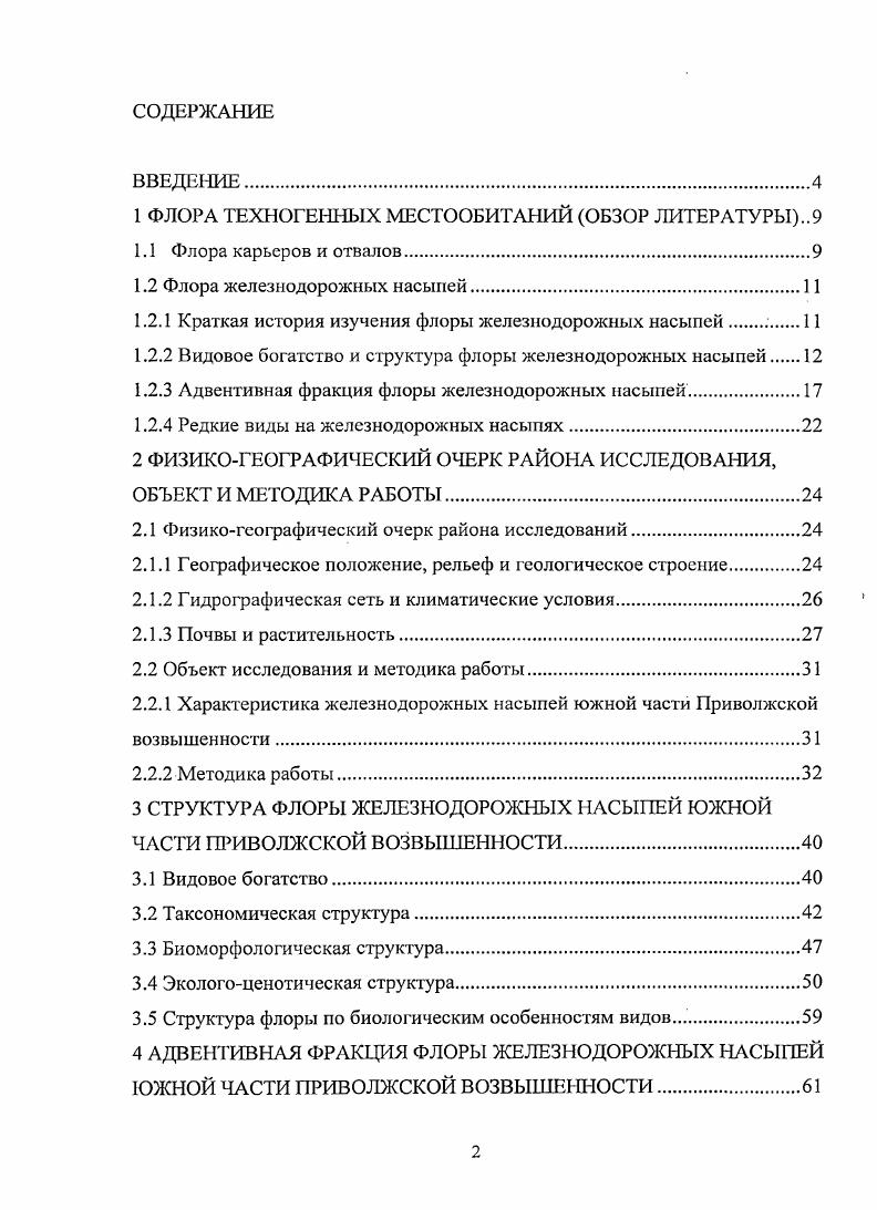 "1 ФЛОРА ТЕХНОГЕННЫХ МЕСТООБИТАНИЙ ОБЗОР ЛИТЕРАТУРЫ