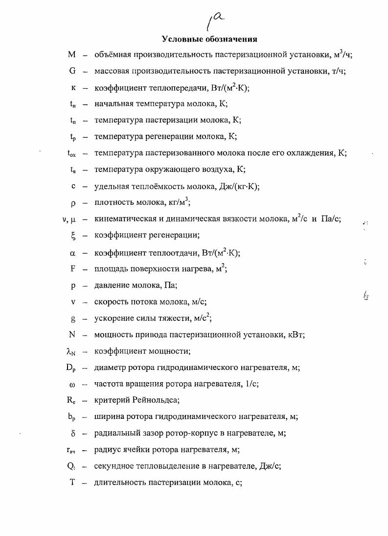 "Т.1 Анализ методов пастеризации молока. 
