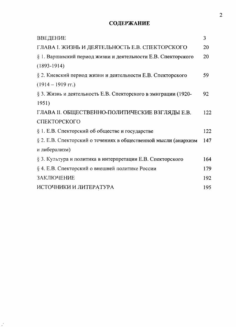 "ГЛАВА I. ЖИЗНЬ И ДЕЯТЕЛЬНОСТЬ Е.В. СПЕКТОРСКО О 