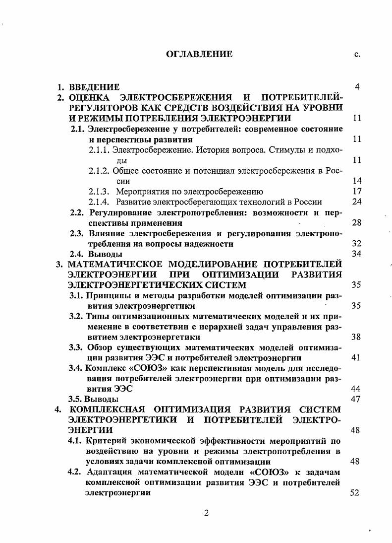 "И РЕЖИМЫ ПОТРЕБЛЕНИЯ ЭЛЕКТРОЭНЕРГИИ 