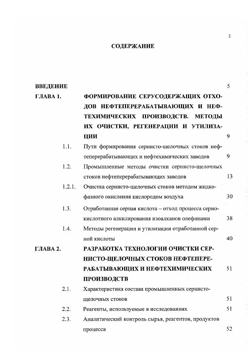 "Промышленные методы очистки сернистощелочных стоков нефтеперерабатывающих заводов 