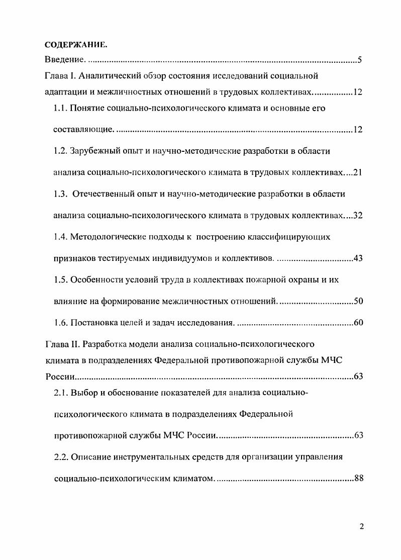 "1.1. Понятие социальнопсихологического климата и основные его