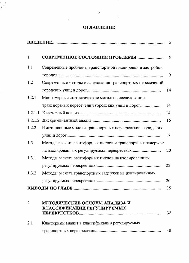 "1.1 Современные проблемы транспортной планировки и застройки