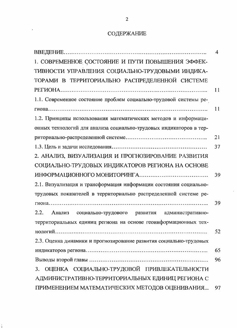 "1.1. Современное состояние проблем социальнотрудовой системы региона. 1 
