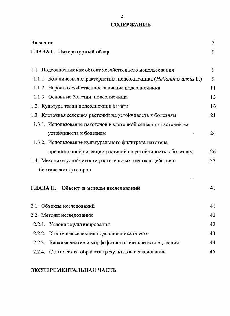 "1.1. Подсолнечник как объект хозяйственного использования 