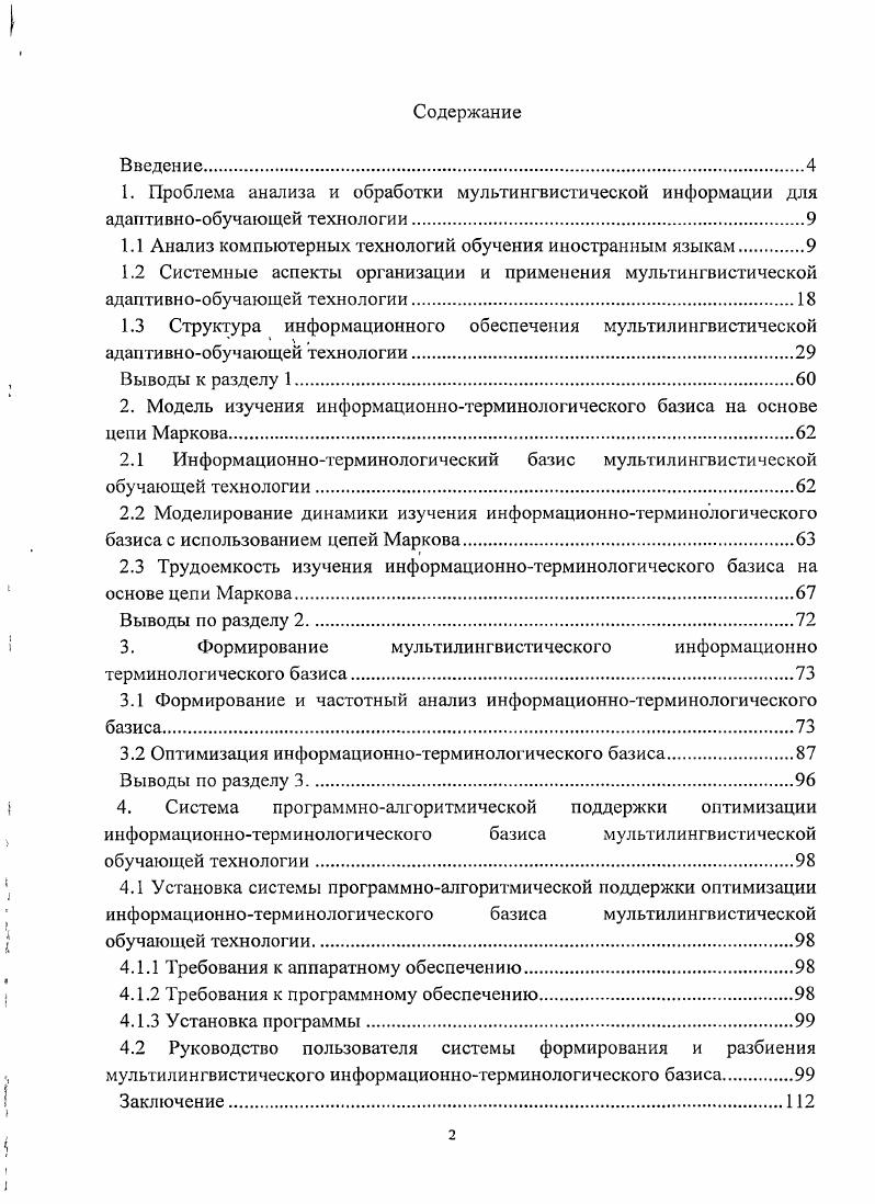 "1.1 Анализ компьютерных технологий обучения иностранным языкам