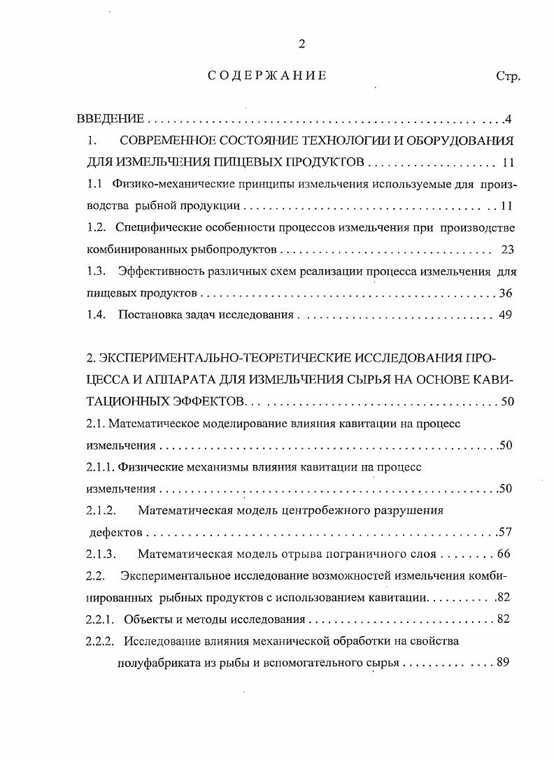 "1. СОВРЕМЕННОЕ СОСТОЯНИЕ ТЕХНОЛОГИИ И ОБОРУДОВАНИЯ