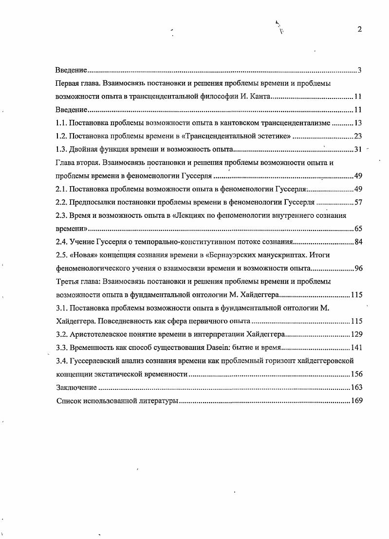 "Первая глава. Взаимосвязь постановки и решения проблемы времени и проблемы