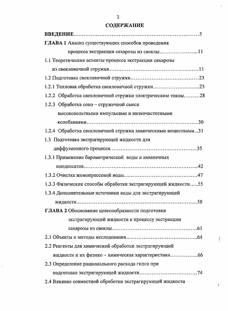 "ГЛАВА 1 Анализ существующих способов проведения