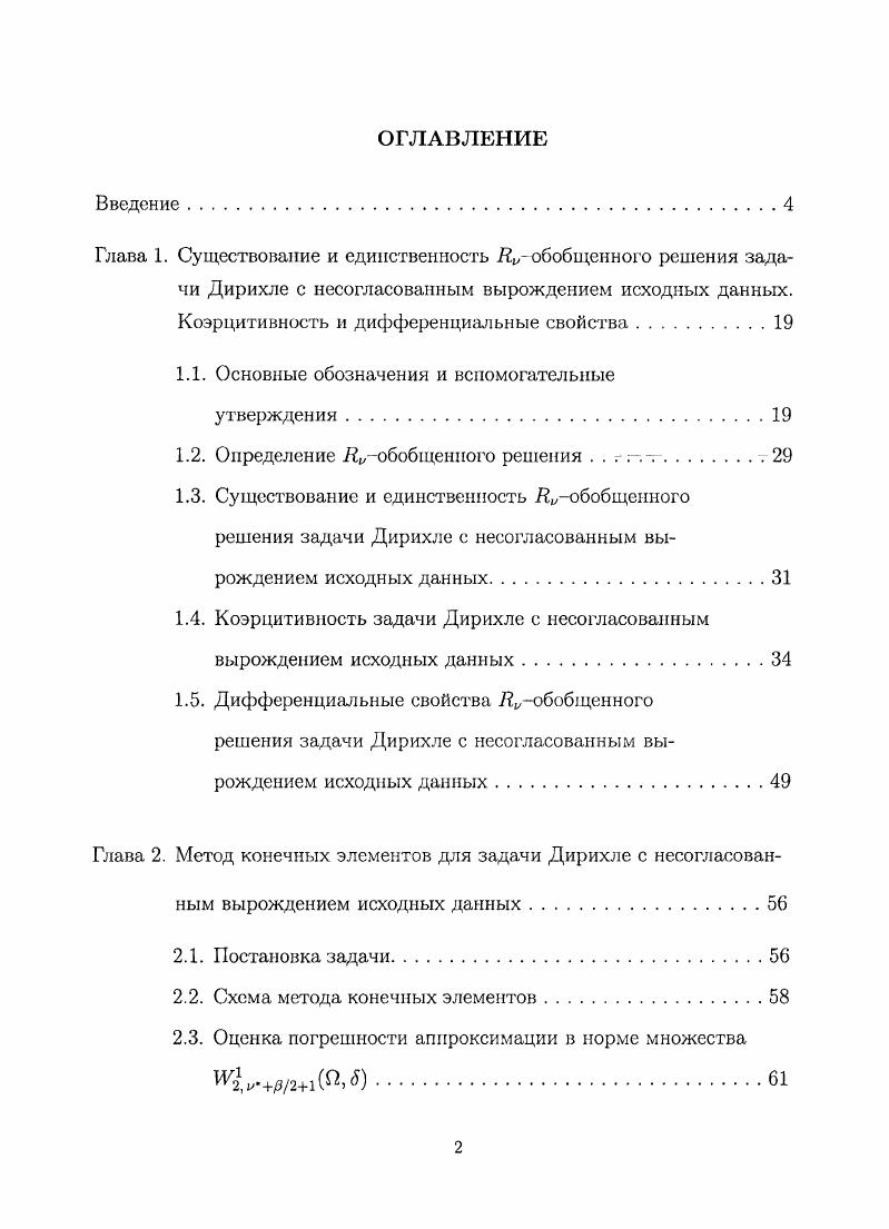 "Коэрцитивность и дифференциальные свойства