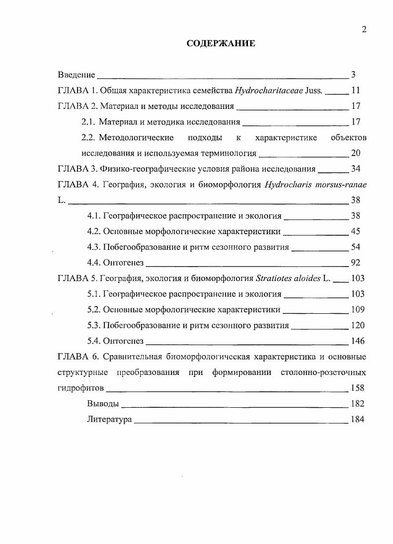 "ГЛАВА 1. Общая характеристика семейства Нусгосшгасеае 