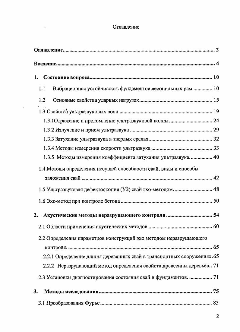 "1.1 Вибрационная устойчивость фундаментов лесопильных рам