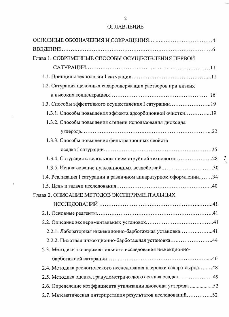 "Глава 1. СОВРЕМЕННЫЕ СПОСОБЫ ОСУЩЕСТВЛЕНИЯ ПЕРВОЙ