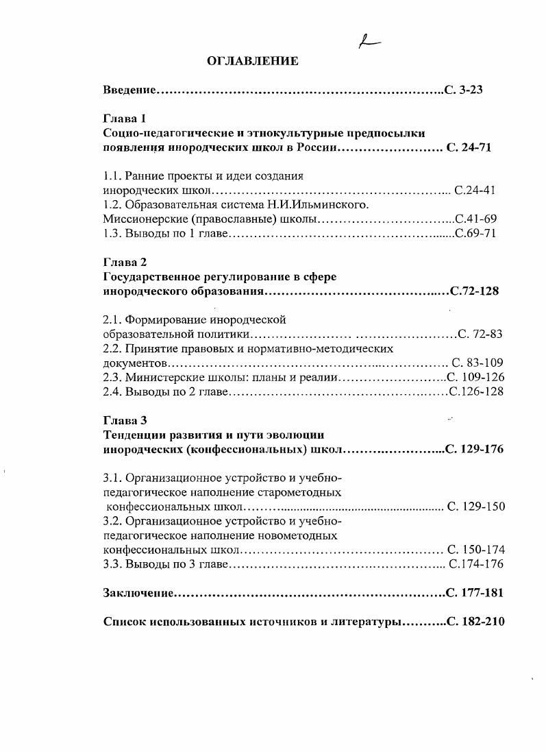 "1.1. Ранние проекты и идеи создания