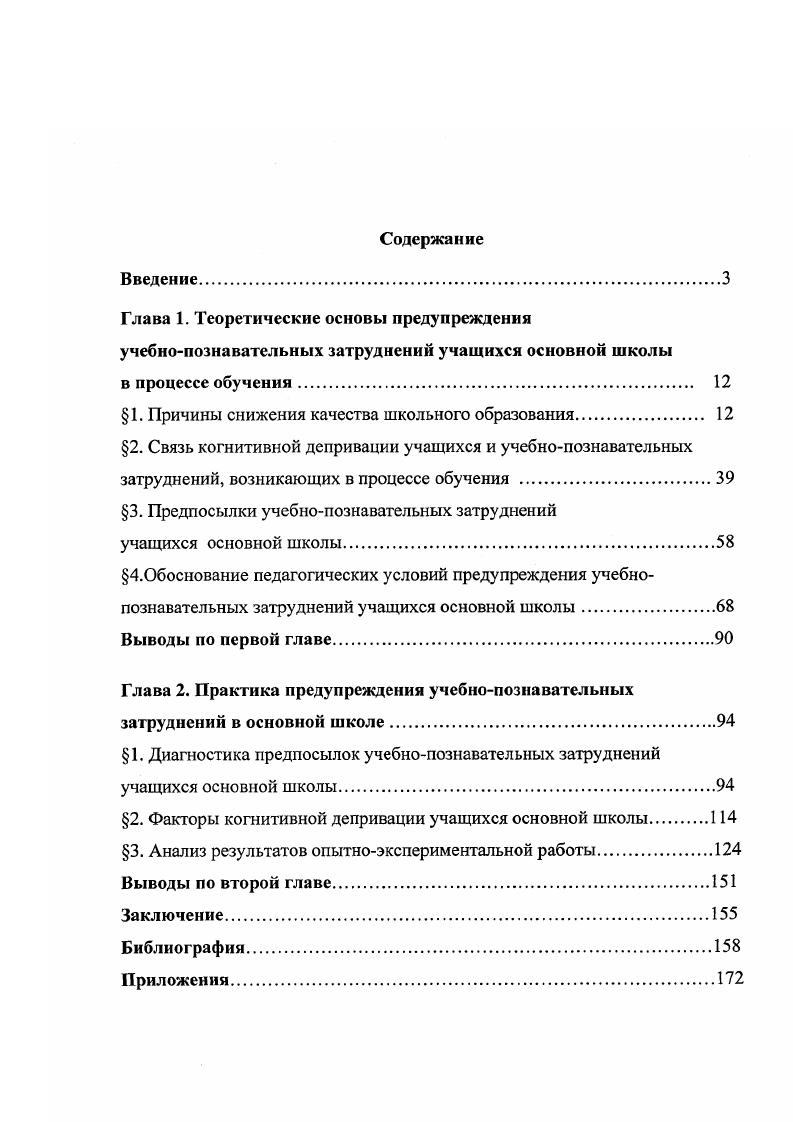 "1. Причины снижения качества школьного образования. 