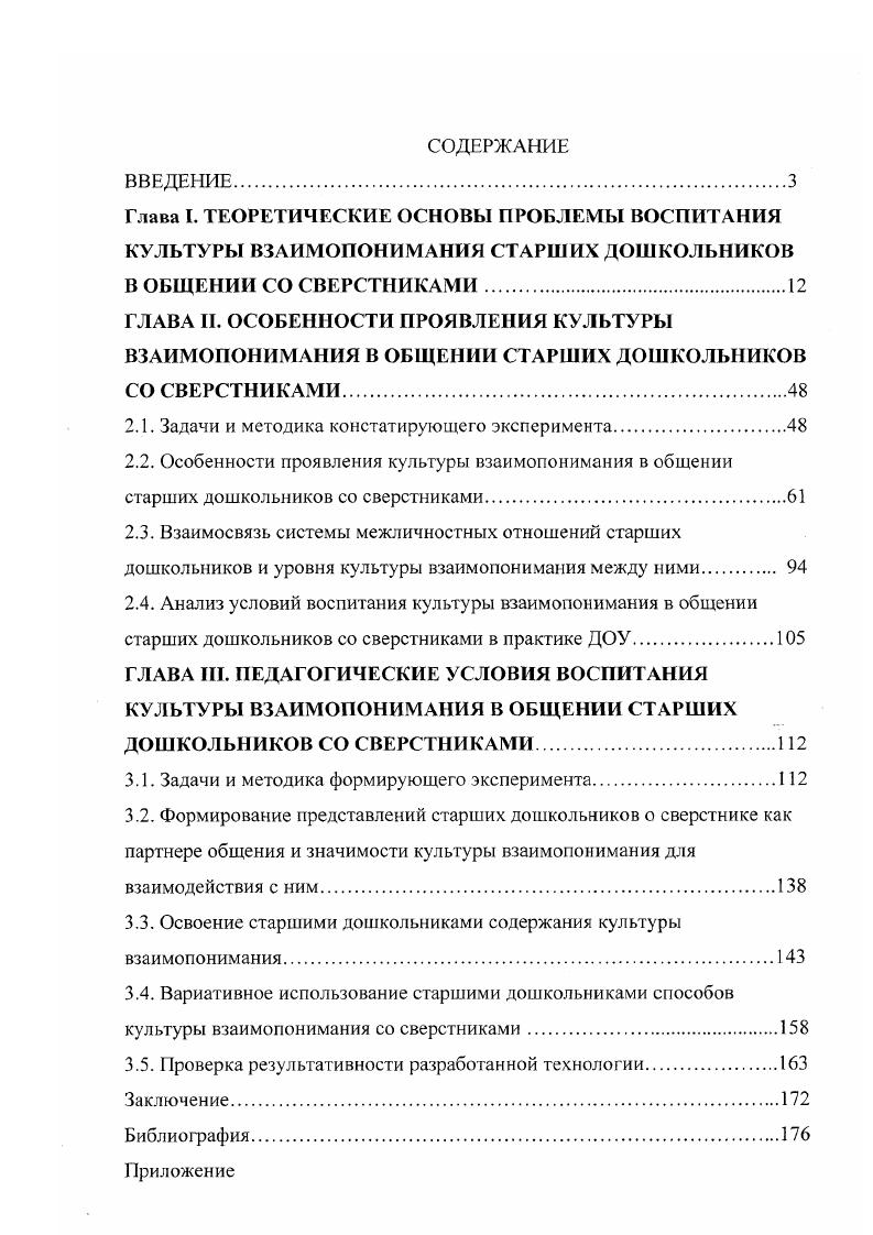"2.1. Задачи и методика констатирующего эксперимента.