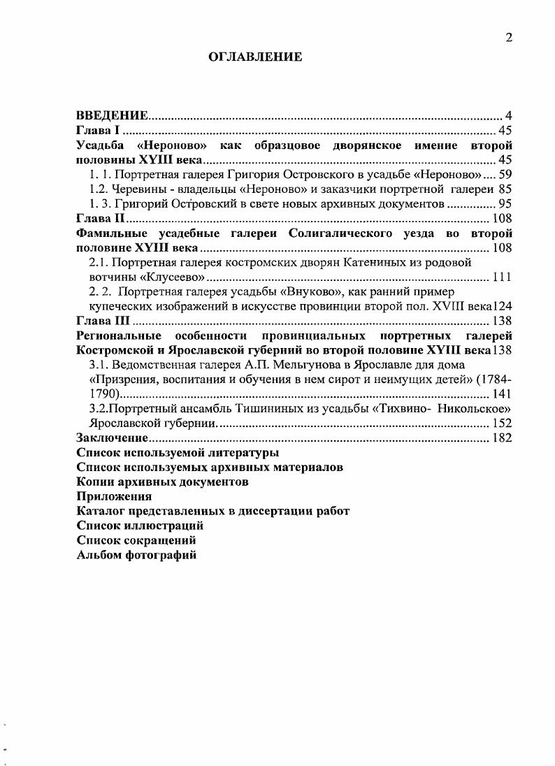 "Усадьба Нероново как образцовое дворянское имение второй половины ХУШ века.