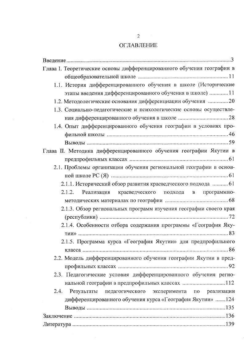 "1.2. Методологические основания дифференциации обучения .