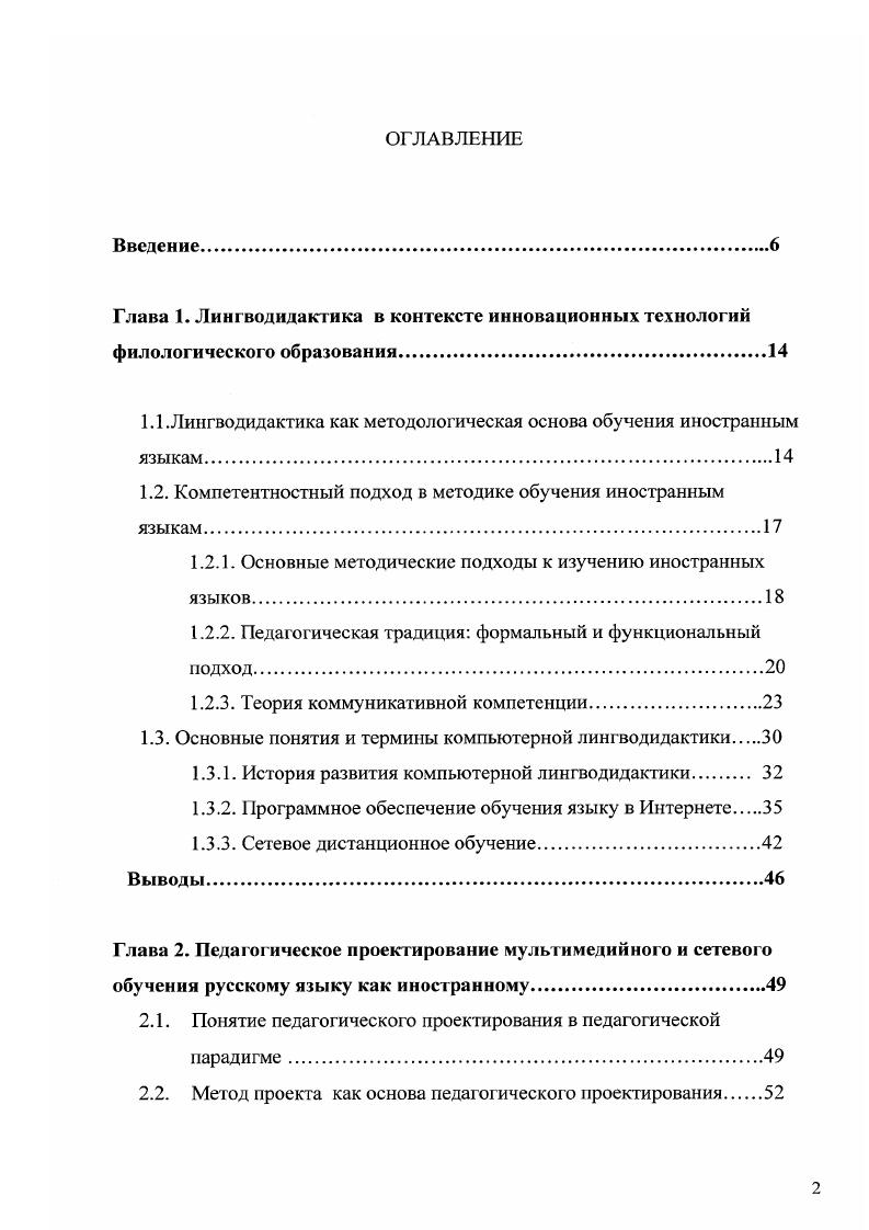 "1.1.Лингводидактика как методологическая основа обучения иностранным языкам.