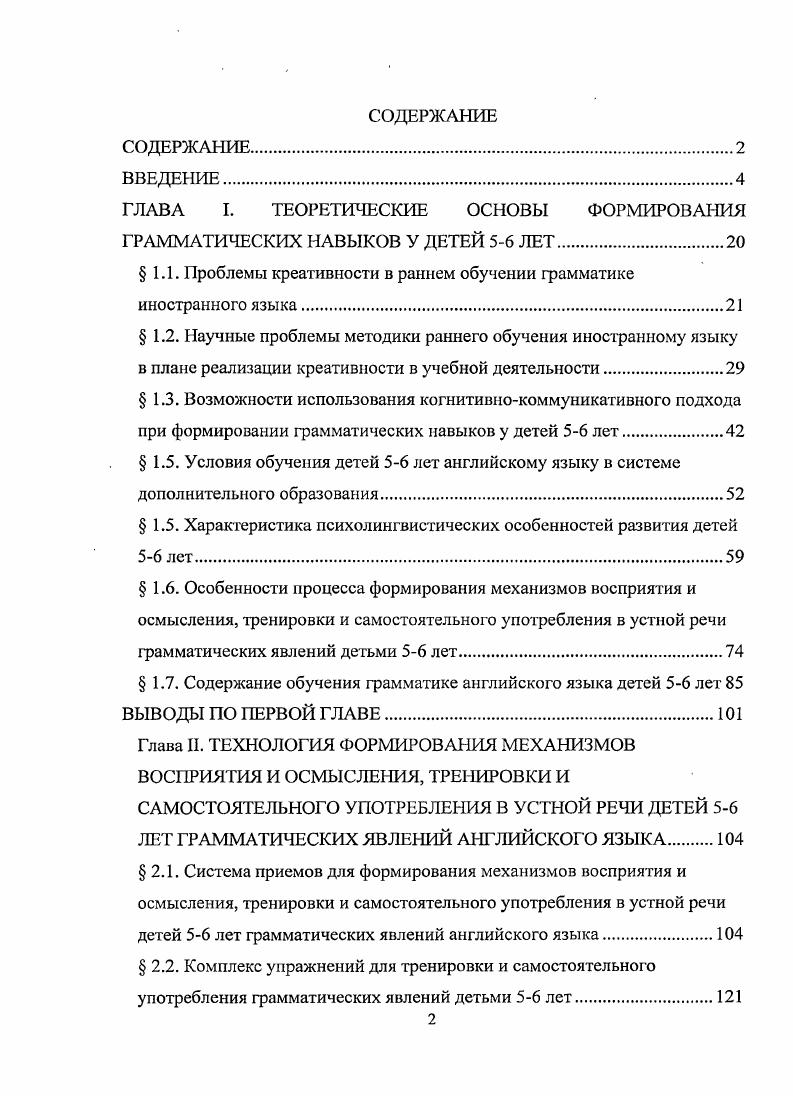 "ГЛАВА I. ТЕОРЕТИЧЕСКИЕ ОСНОВЫ ФОРМИРОВАНИЯ