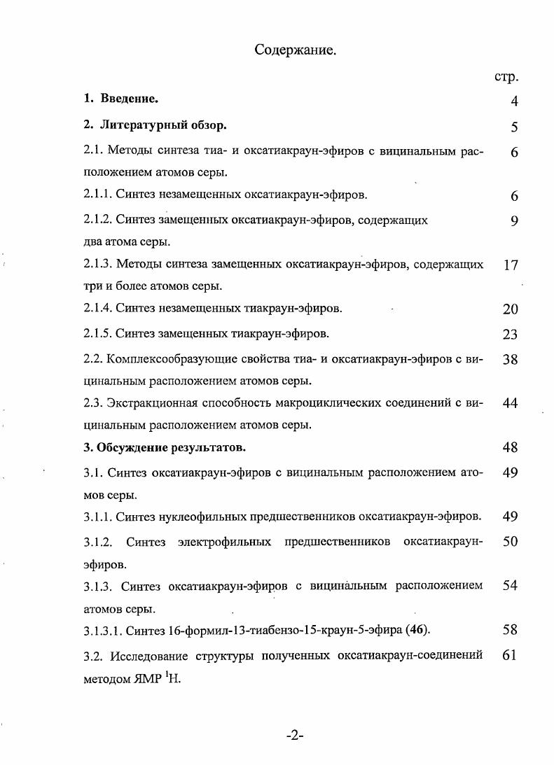 " . Таблица 1 Выходы и условия получения макроциклов 1. ЫаОН. БЮП, , ВО , КОН. БЮН
