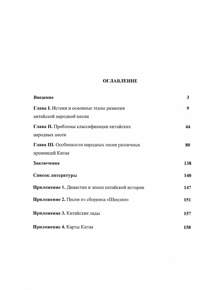 "Глава I. Истоки и основные этапы развития 