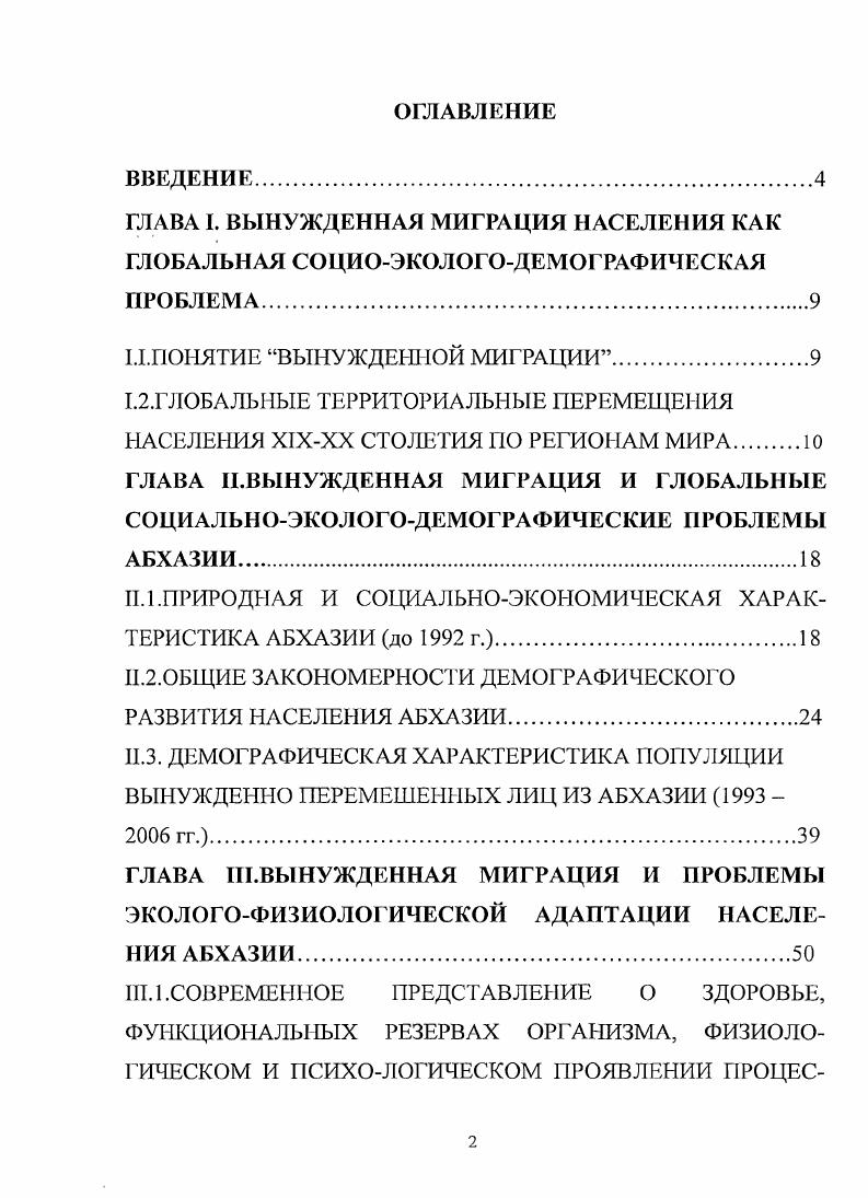 "Г.2.ГЛОБАЛБНЫЕ ТЕРРИТОРИАЛЬНЫЕ ПЕРЕМЕЩЕНИЯ