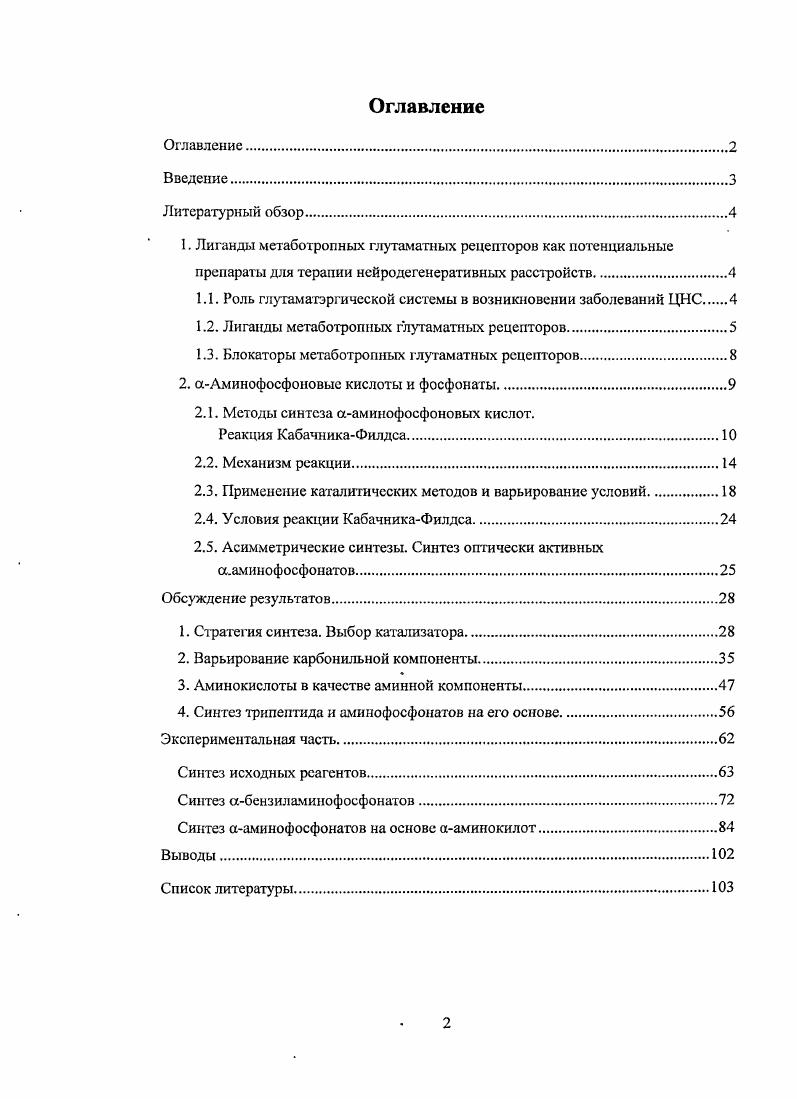 "1.1. Роль глугаматэргической системы в возникновении заболеваний ЦНС 