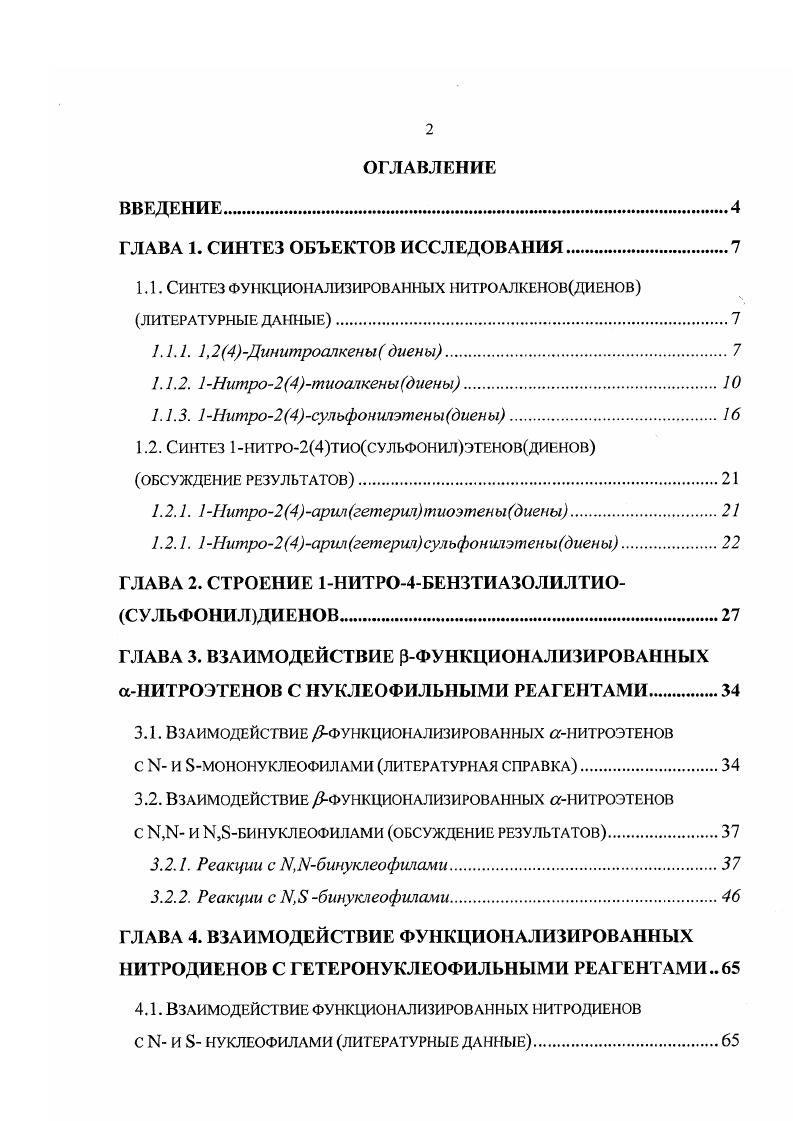 "ГЛАВА 1. СИНТЕЗ ОБЪЕКТОВ ИССЛЕДОВАНИЯ.