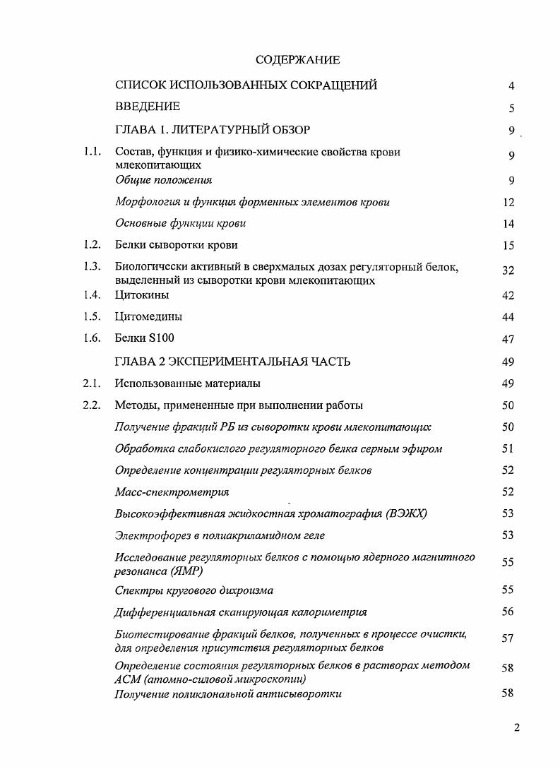 "1.1. Состав, функция и физикохимические свойства крови млекопитающих 