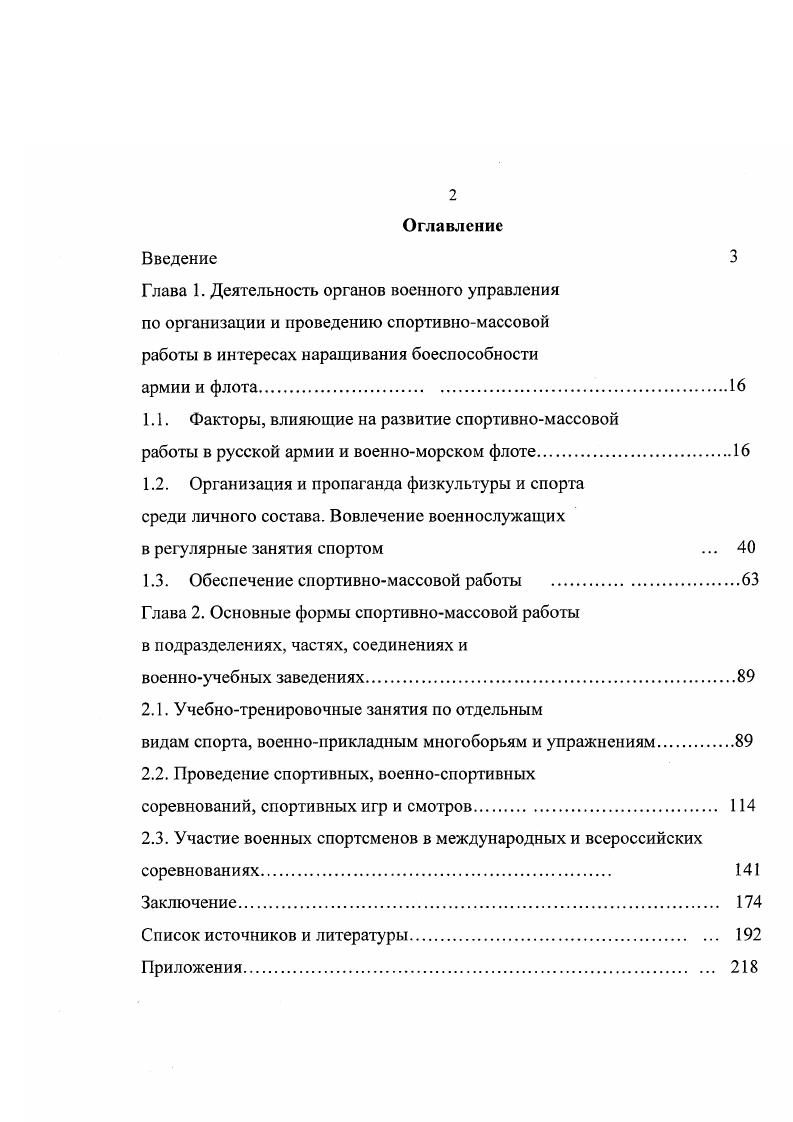 "1.1. Факторы, влияющие на развитие спортивномассовой