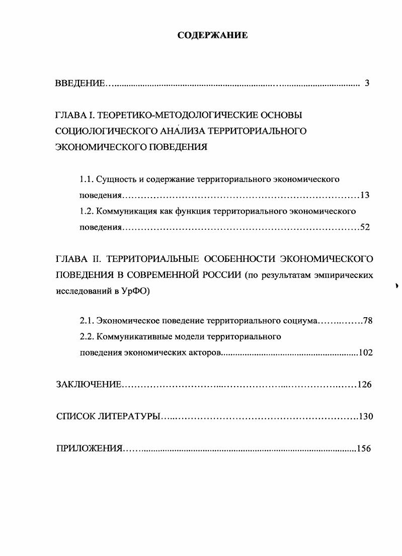 "1.1. Сущность и содержание территориального экономического поведения