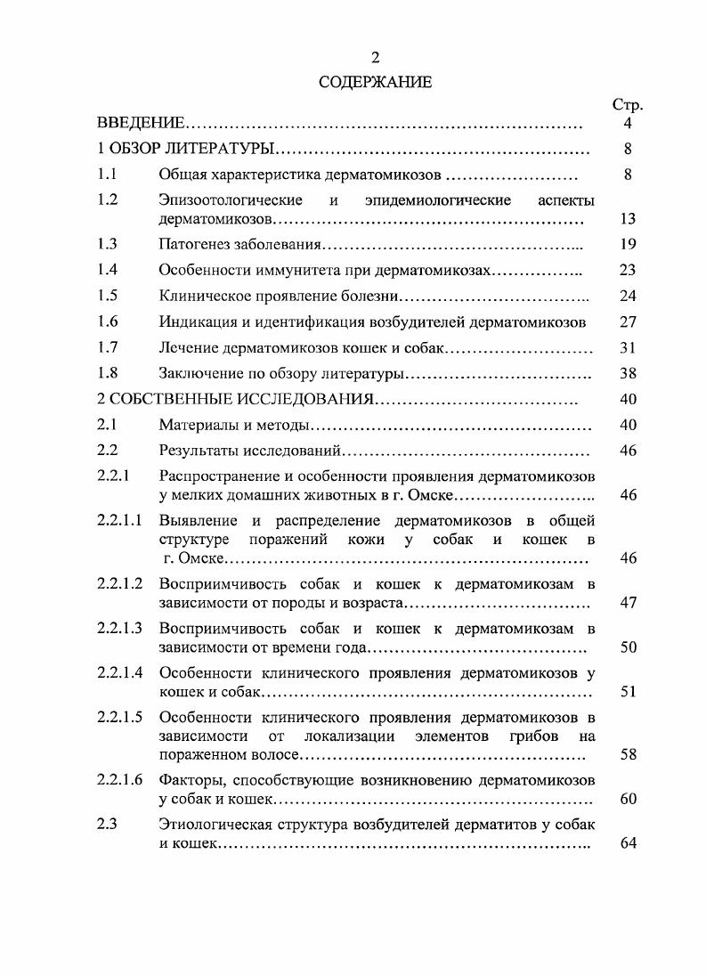 "1.1 Общая характеристика дерматомикозов 