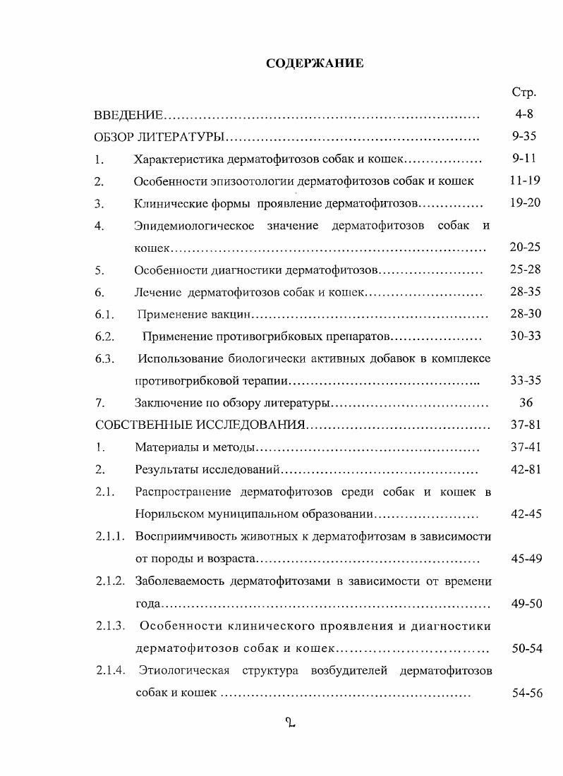 "1. Характеристика дерматофитозов собак и кошек 