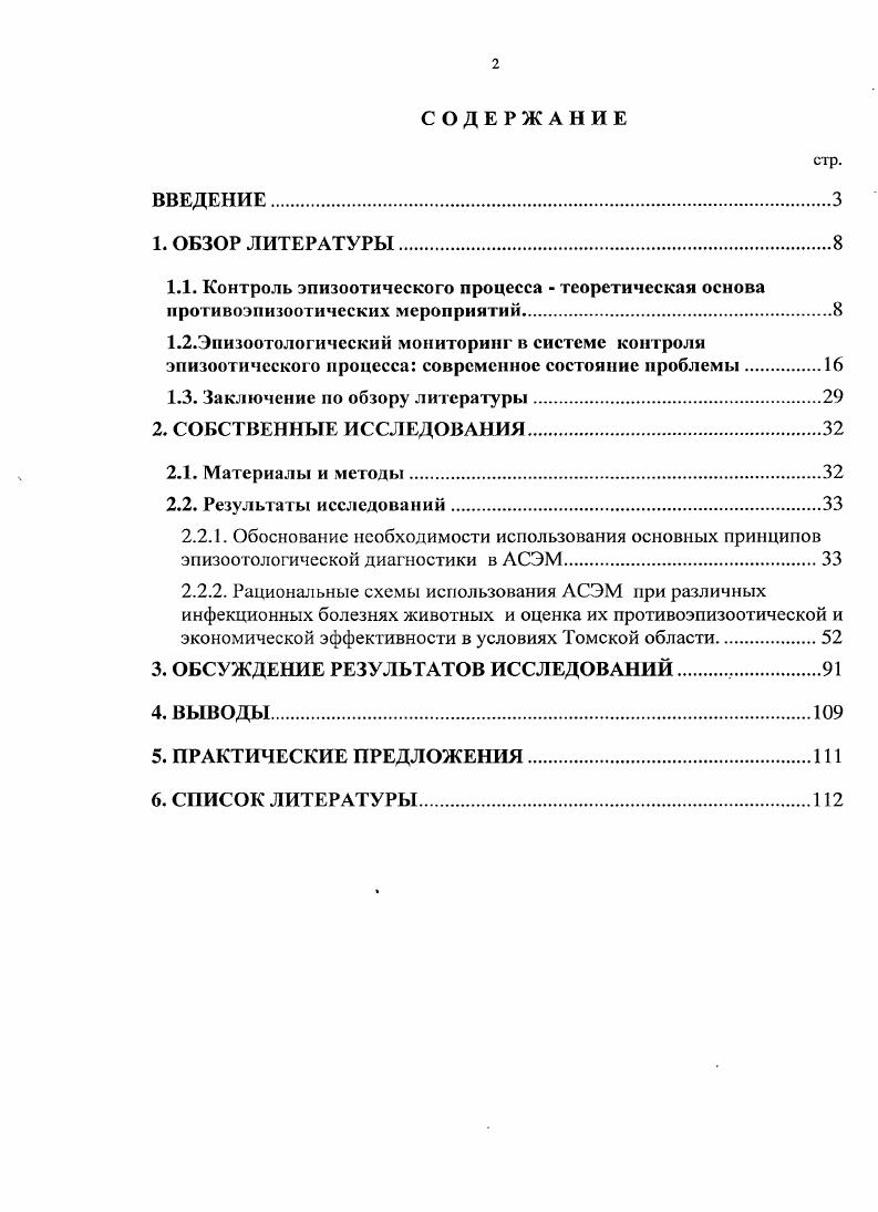 "1.3. Заключение но обзору литературы.