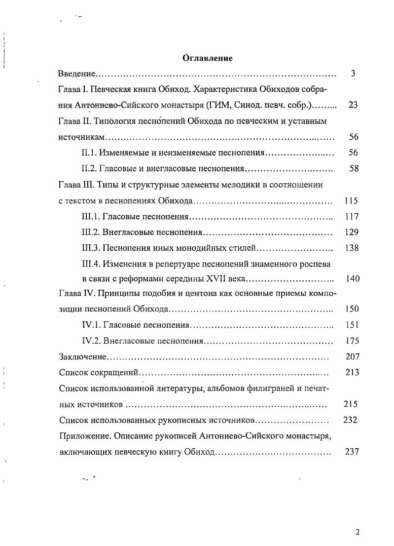 "Глава II. Типология песнопений Обихода по певческим и уставным источникам 