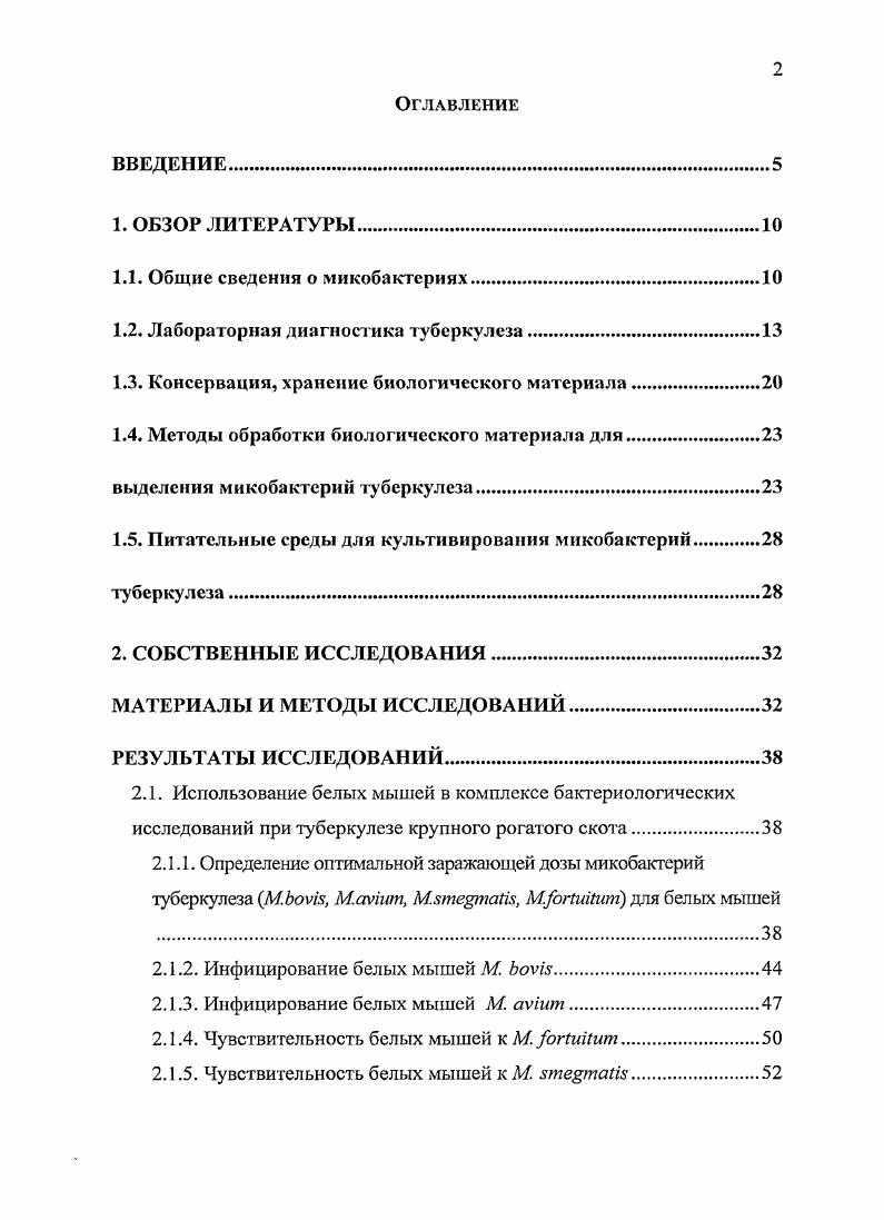 "1.1. Общие сведения о микобактериях