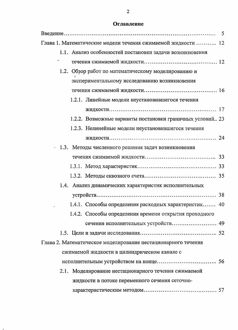 "Глава 1. Математические модели течения сжимаемой жидкости 