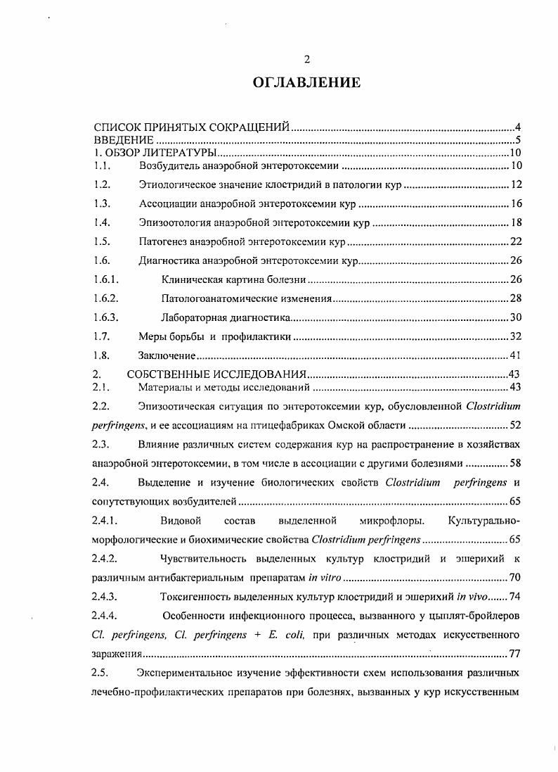 "1.1. Возбудитель анаэробной энтеротоксемии.