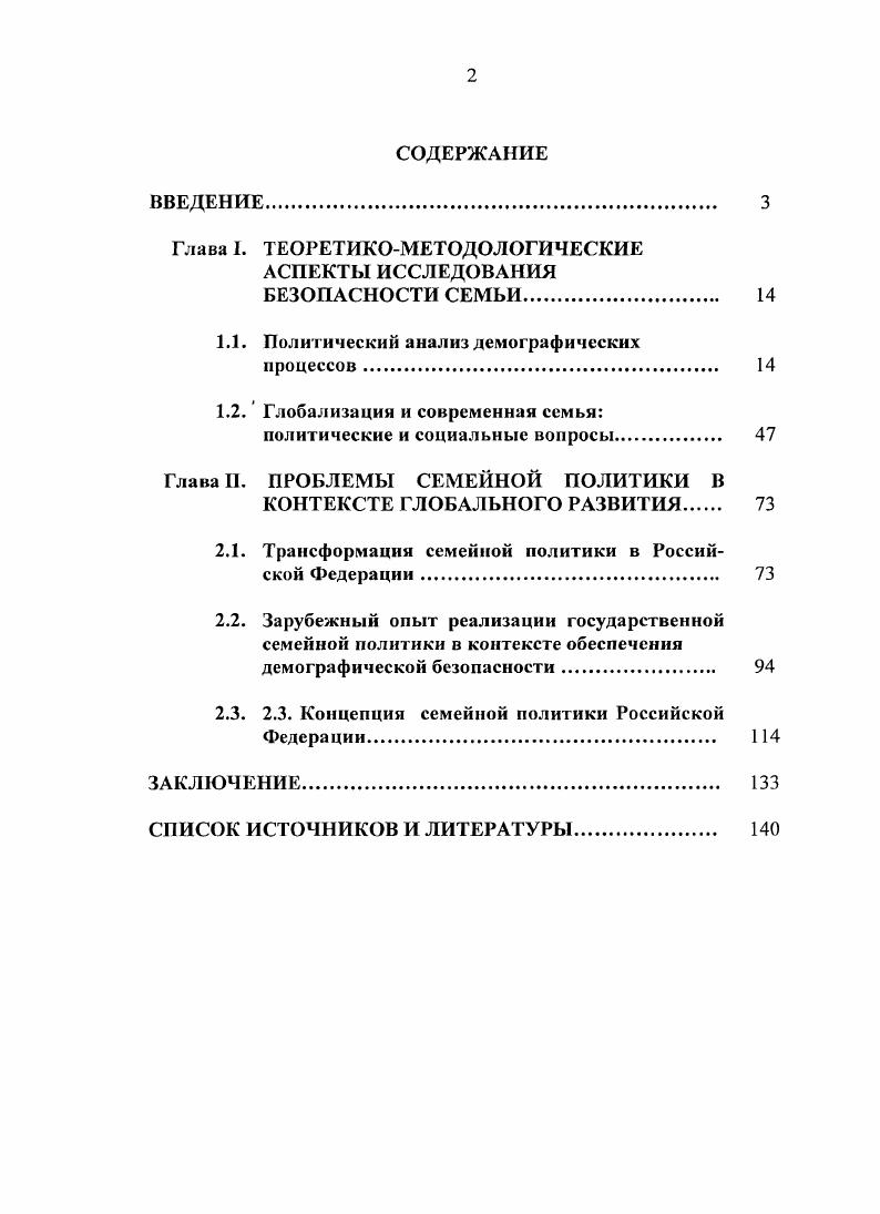 "1.1. Политический анализ демографических процессов. 