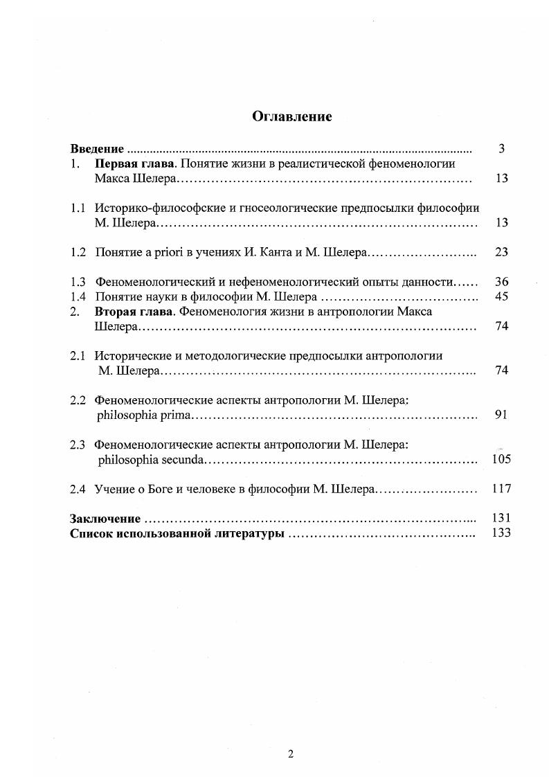 "1. Первая глава. Понятие жизни в реалистической феноменологии