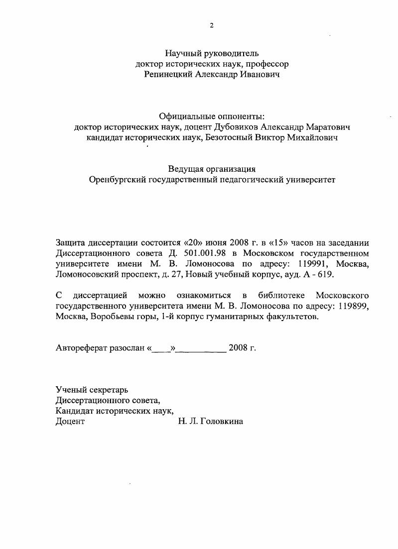 "1.2. Реформы в Уральском казачьем войске замыслы и их реализация