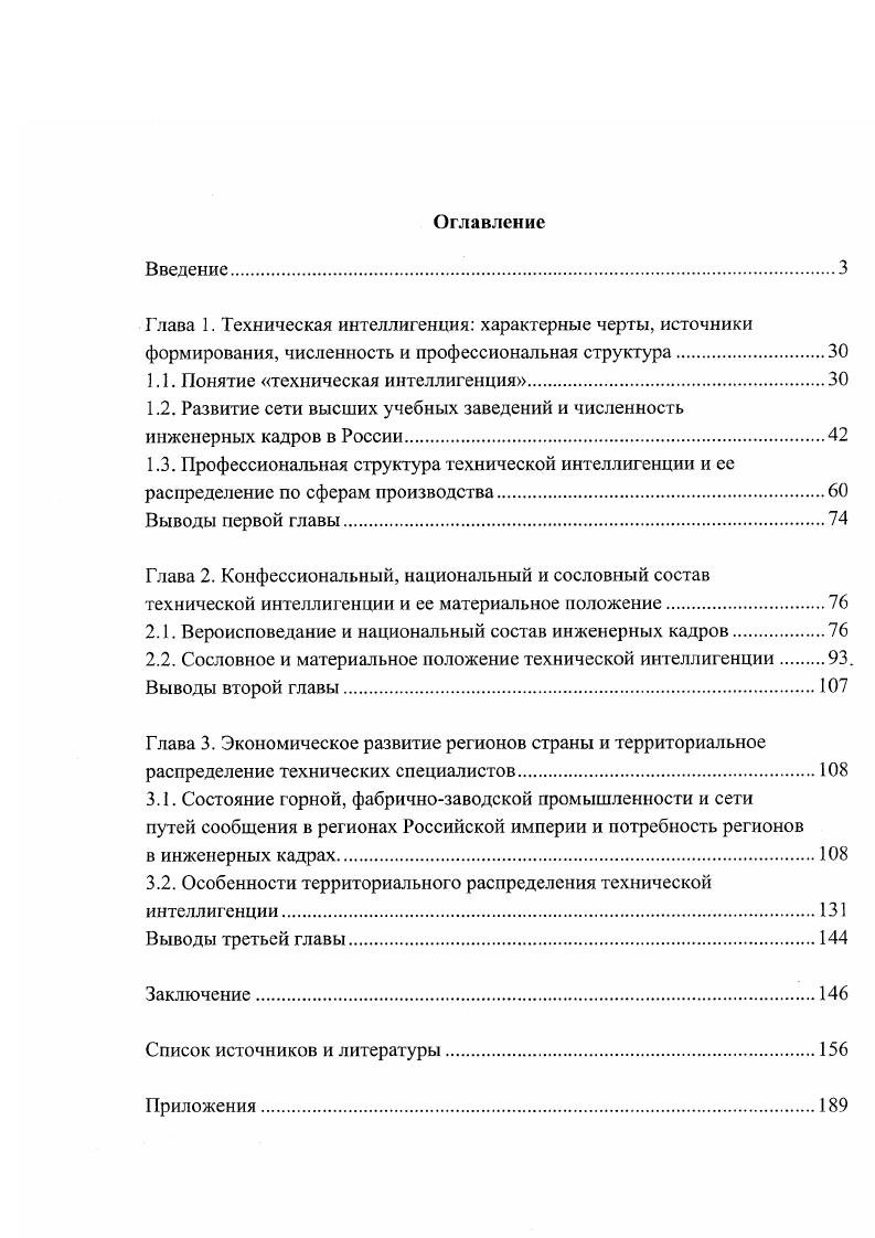"Глава 1. Техническая интеллигенция характерные черты, источники