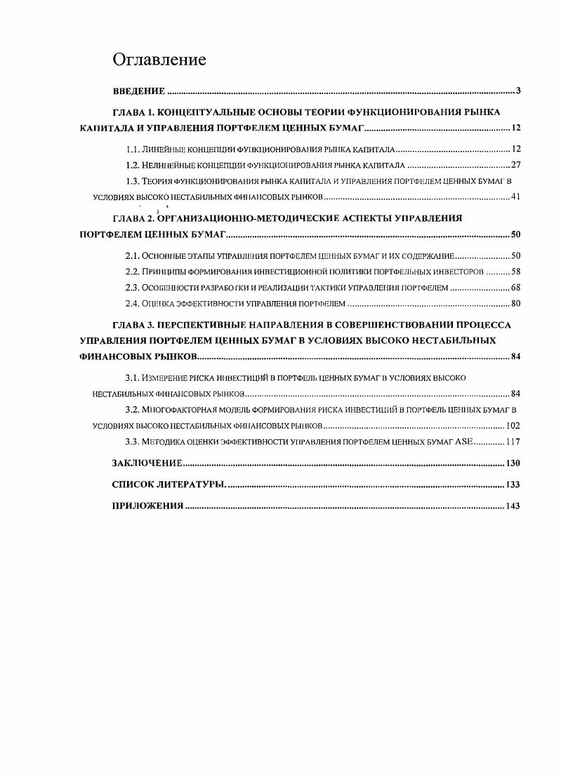 "1.1. ЛИНЕЙНЫЕ КОНЦЕПЦИИ ФУНКЦИОНИРОВАНИЯ РЫНКА КАПИТАЛА.