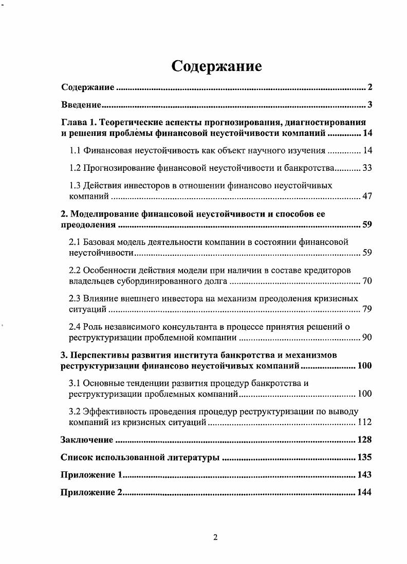 "1.1 Финансовая неустойчивость как объект научного изучения.