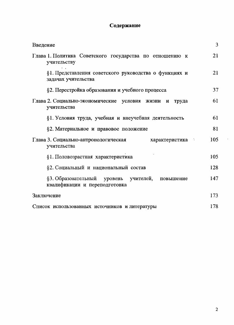 "Глава 1. Политика Советского государства по отношению к 